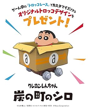 Switch クレヨンしんちゃん 炭の町のシロ Amazon限定特典 Amazon.co.jp: クレヨンしんちゃん『炭の町のシロ』-Switch : ゲーム