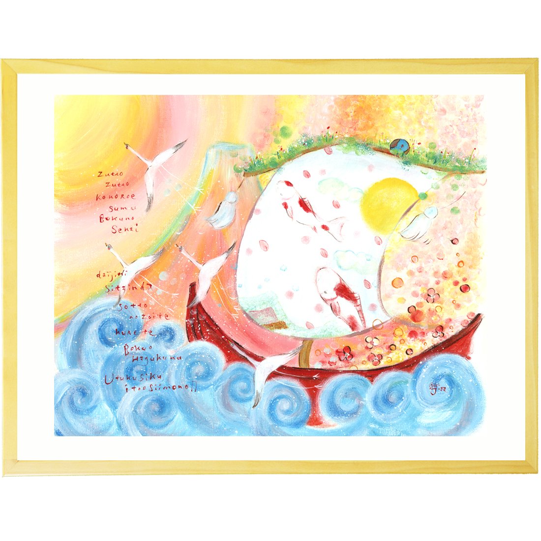 Amazon.co.jp: 絵画 富士山 鯉 鶴 「ふるさと」 赤 (Mサイズ) 額付き