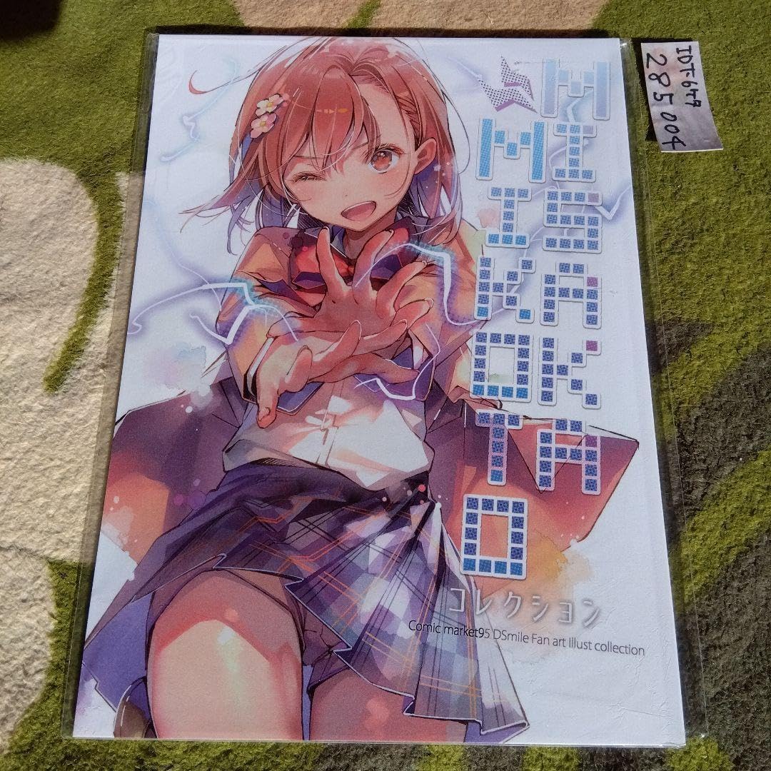 Amazon.co.jp: 御坂美琴 イラスト集 MISAKA MIKOTOコレクション : おもちゃ