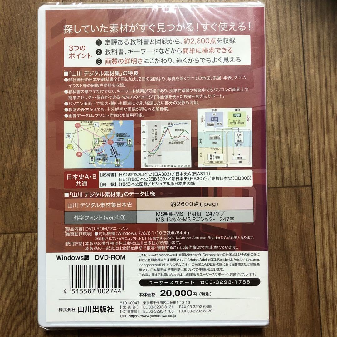Amazon.co.jp: 山川デジタル素材集 日本史 山川出版 Windows版 DVD-ROM 