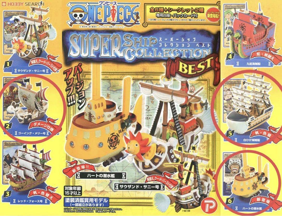 Amazon.co.jp: ワンピース スーパーシップコレクション ベスト 3個 
