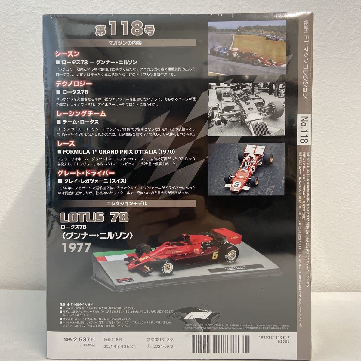 Amazon.co.jp: 未開封 デアゴスティーニ F1マシンコレクション 1/43