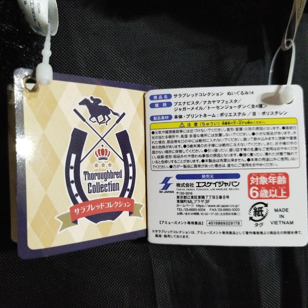 Amazon.co.jp: サラブレッドコレクション ぬいぐるみ14 2点セット Amazon.co.jp: サラブレッドコレクション ぬいぐるみ14 2点セット