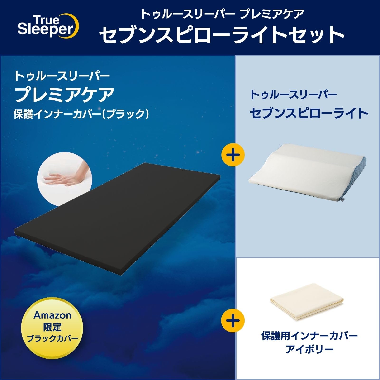 Amazon｜【公式】トゥルースリーパー プレミアケア シングル（インナー