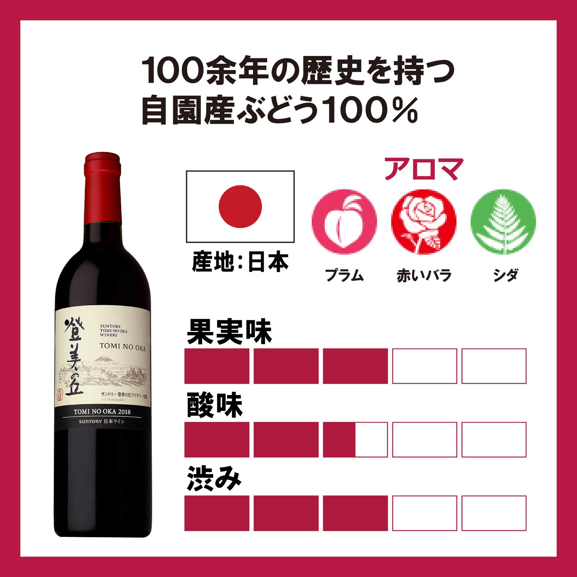 Amazon.co.jp: 【100余年の歴史を持つ自園産ぶどう100%】 日本ワイン 