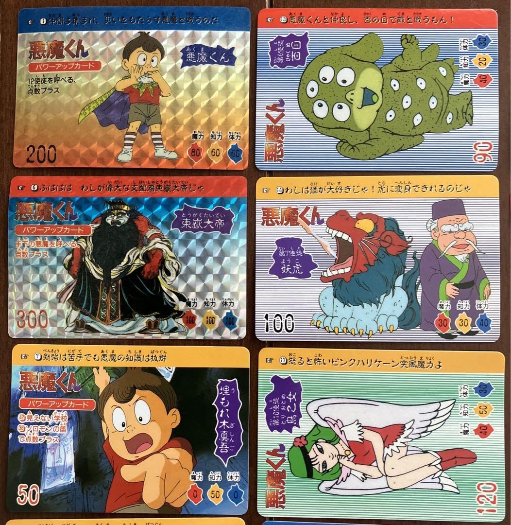 Amazon.co.jp: 悪魔くんカード22枚 セット : ドラッグストア