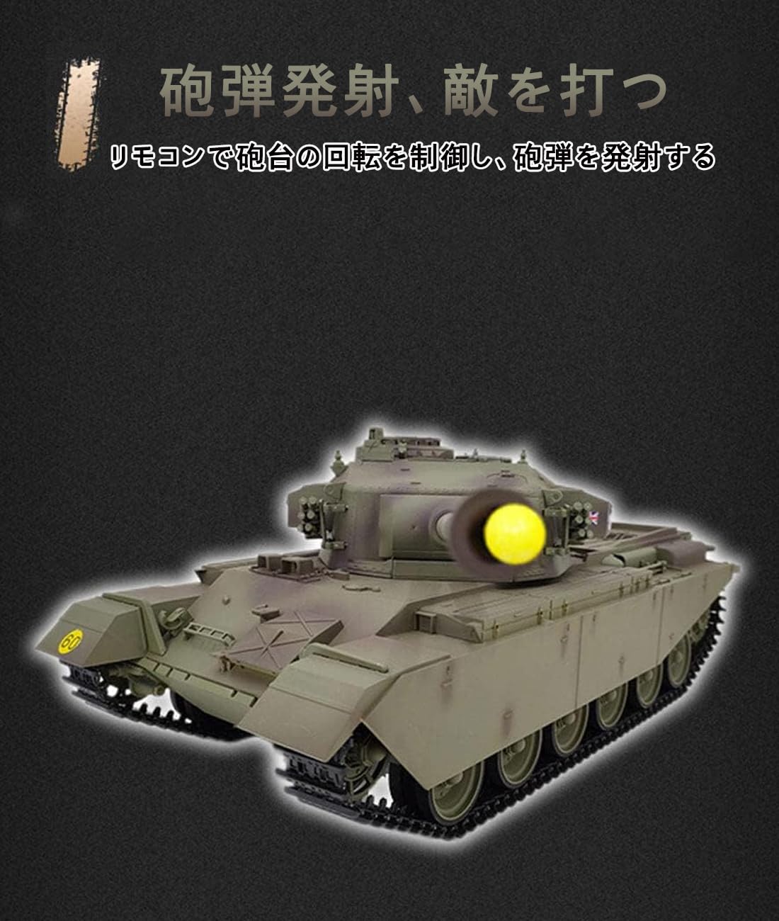 【希少】1:16スケール 戦車 リモコン付き Amazon.co.jp: Homepatche ラジコン戦車 英国センチュリオンMK5