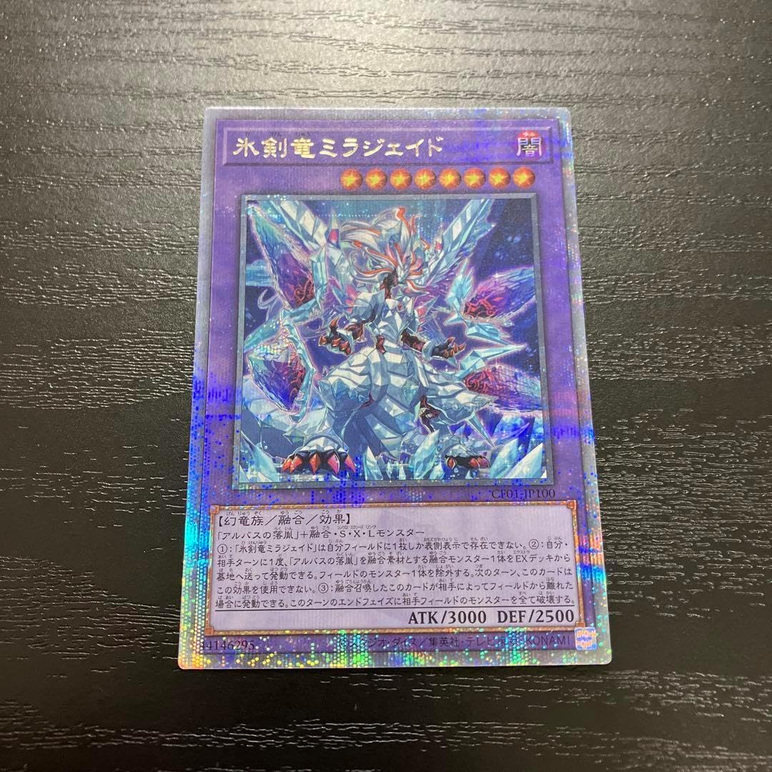 遊戯王氷剣竜ミラジェイドマスターデュエル公式プレイマット