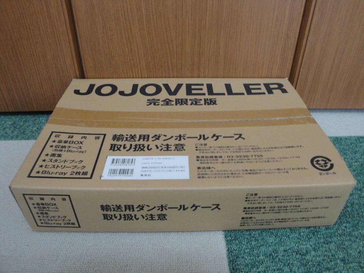 ジョジョの奇妙な冒険25周年記念画集 JOJOVELLER 豪華BOX仕様