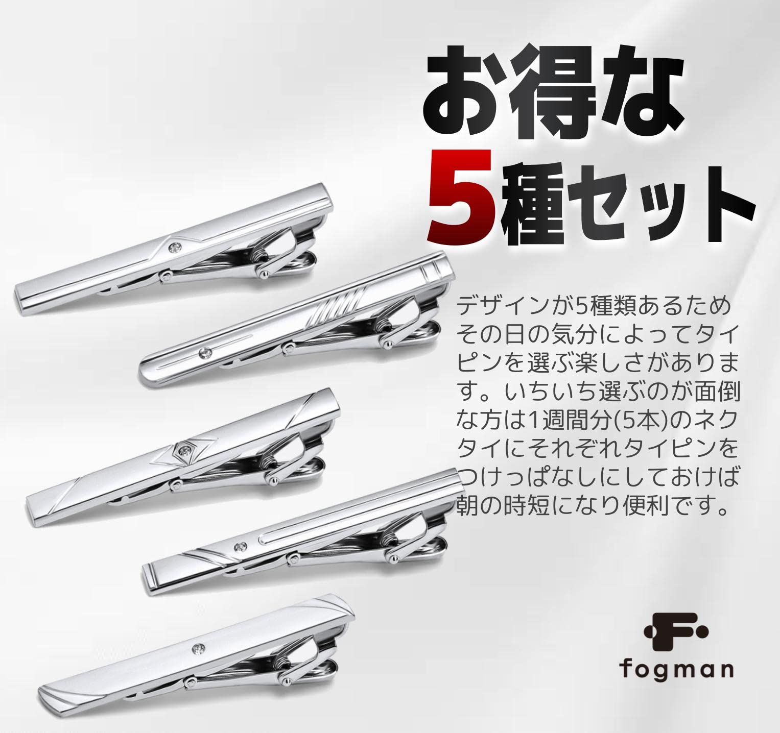 シルバー ネクタイピン チェーン付き ネクタイピン 5本セット おしゃれ シンプル チェーン付き