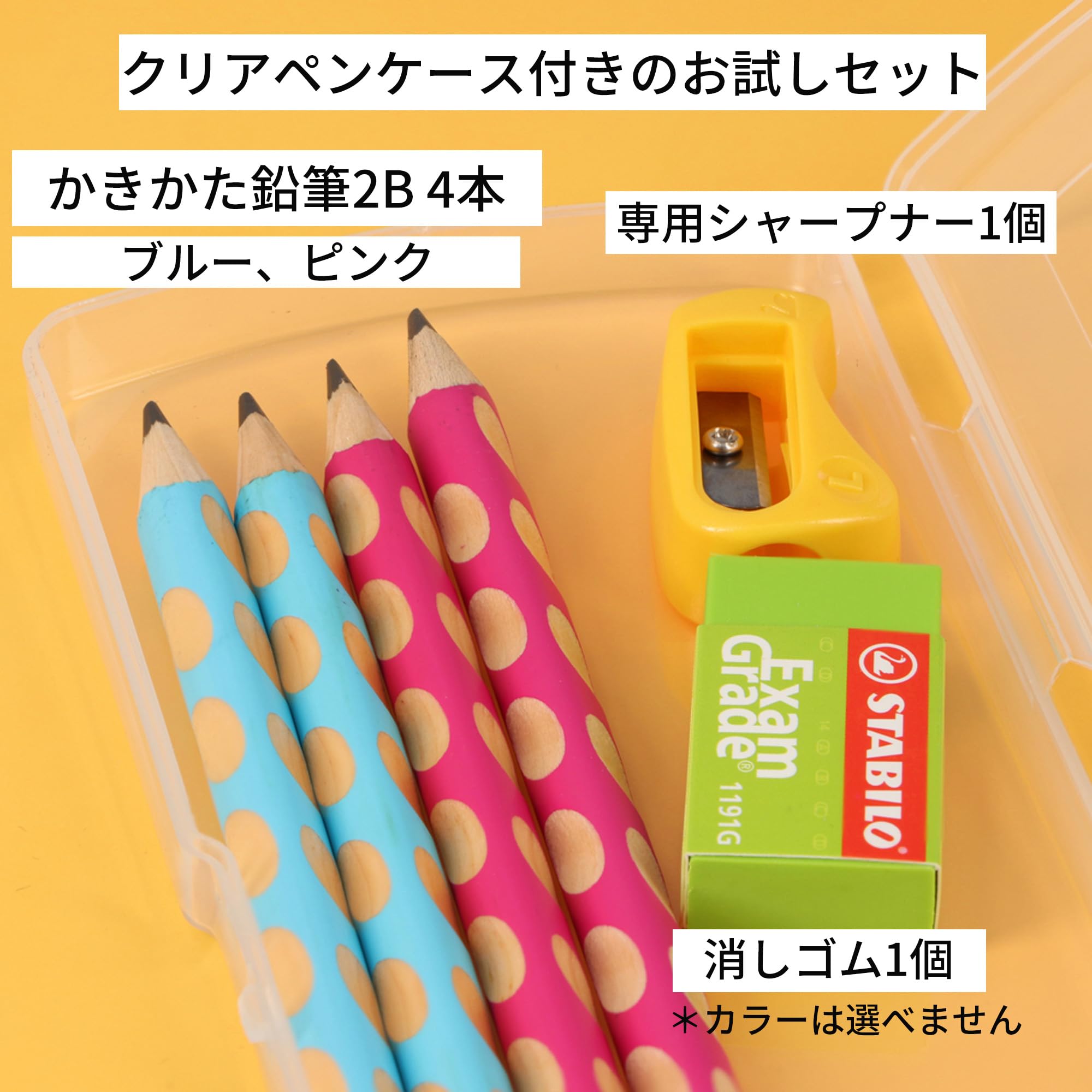 Amazon | STABILO スタビロ かきかた学習鉛筆イージーグラフキット 2B