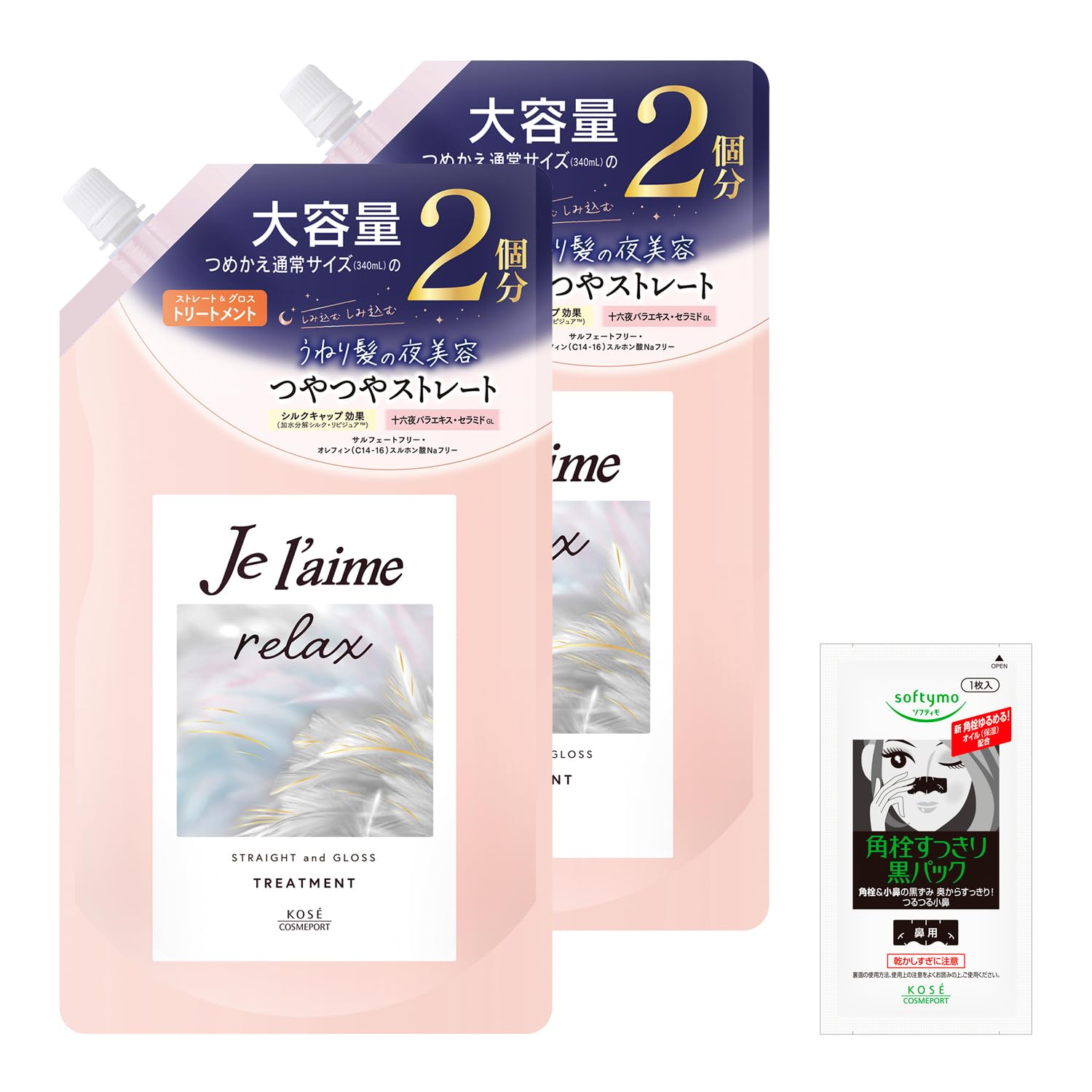 ジュレーム リラックス ミッドナイトリペア ヘアトリートメント つめかえ ２個セ…