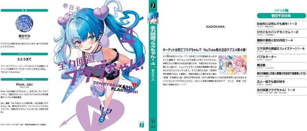 Amazon.co.jp: 全力回避フラグちゃん!4 (MF文庫J) : 壱日千次, さとう Amazon.co.jp: 全力回避フラグちゃん!4 (MF文庫J) : 壱日千次, さとう