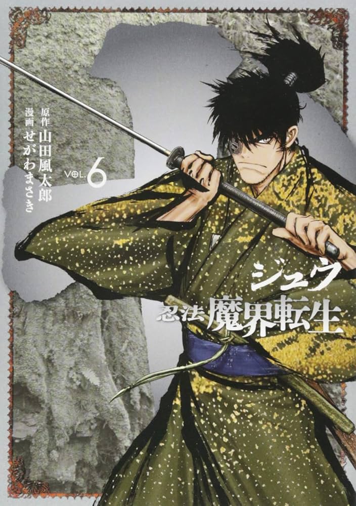 さだまさし著作文庫本10冊セット　初版 Amazon.co.jp: 十 ~忍法魔界転生~(6) (ヤングマガジンコミックス