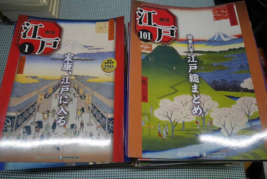 週刊　江戸　全巻　101冊 Amazon.co.jp: 週刊 江戸 全巻 101冊 : 文房具・オフィス用品