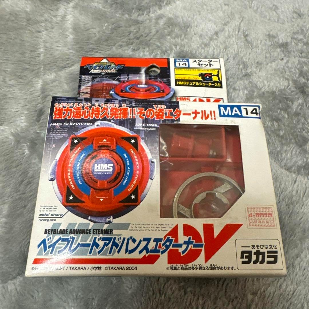 ベイブレード HMS MS アドバンスエターナー ベイブレード アドバンスエターナー | おばけブレーダーベイブレードブログ