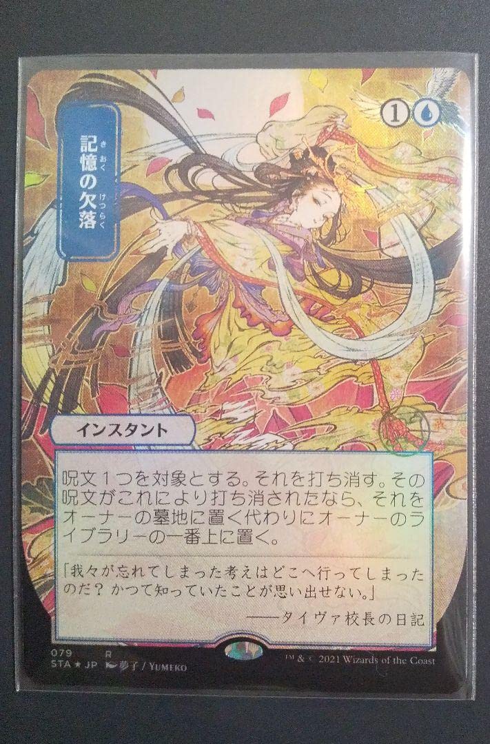 Amazon.co.jp: マジックザギャザリング グッズ MTG 記憶の欠落 日本画 