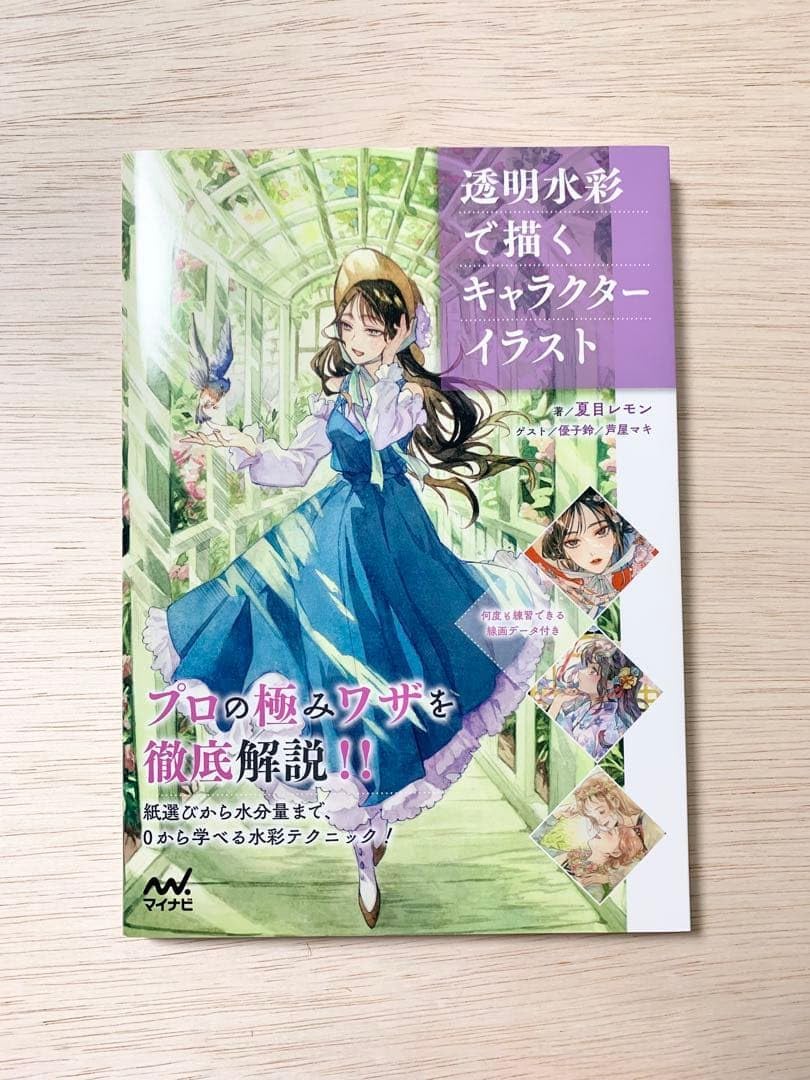 透明水彩で描くキャラクターイラスト線画データ付き