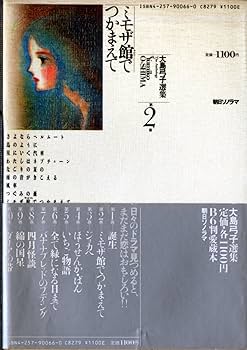大島弓子 選集 II期　愛蔵版 完結　全集 大島弓子 選集 II期 愛蔵版 完結 全集 - メルカリ