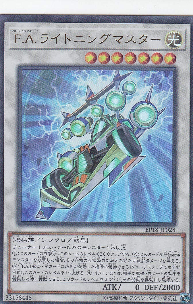 Amazon.co.jp: 遊戯王 EP18-JP028 F.A.ライトニングマスター (日本語