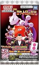 Amazon.co.jp: ロケット団の栄光 Box