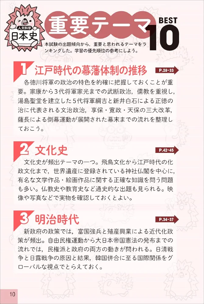 【中古】 上・中級公務員試験超速マスター人文科学/実務教育出版/資格試験研究会 上・中級公務員試験超速マスター人文科学/実務教育出版/資格試験