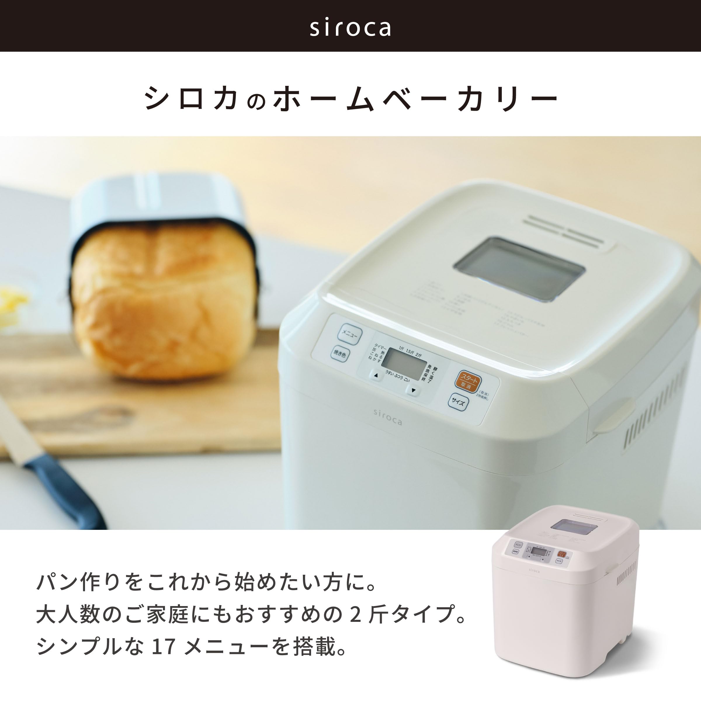 siroca(シロカ) ホームベーカリー SB-211 ホワイト｜最大2斤対応 Amazon | siroca(シロカ) ホームベーカリー SB-211 ホワイト｜最大2斤