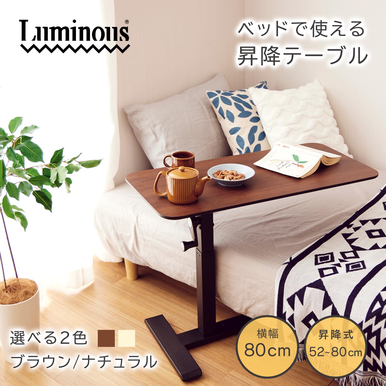 Amazon｜ベッド時間をもっと快適に！手動昇降テーブル SKT80-NA 幅80