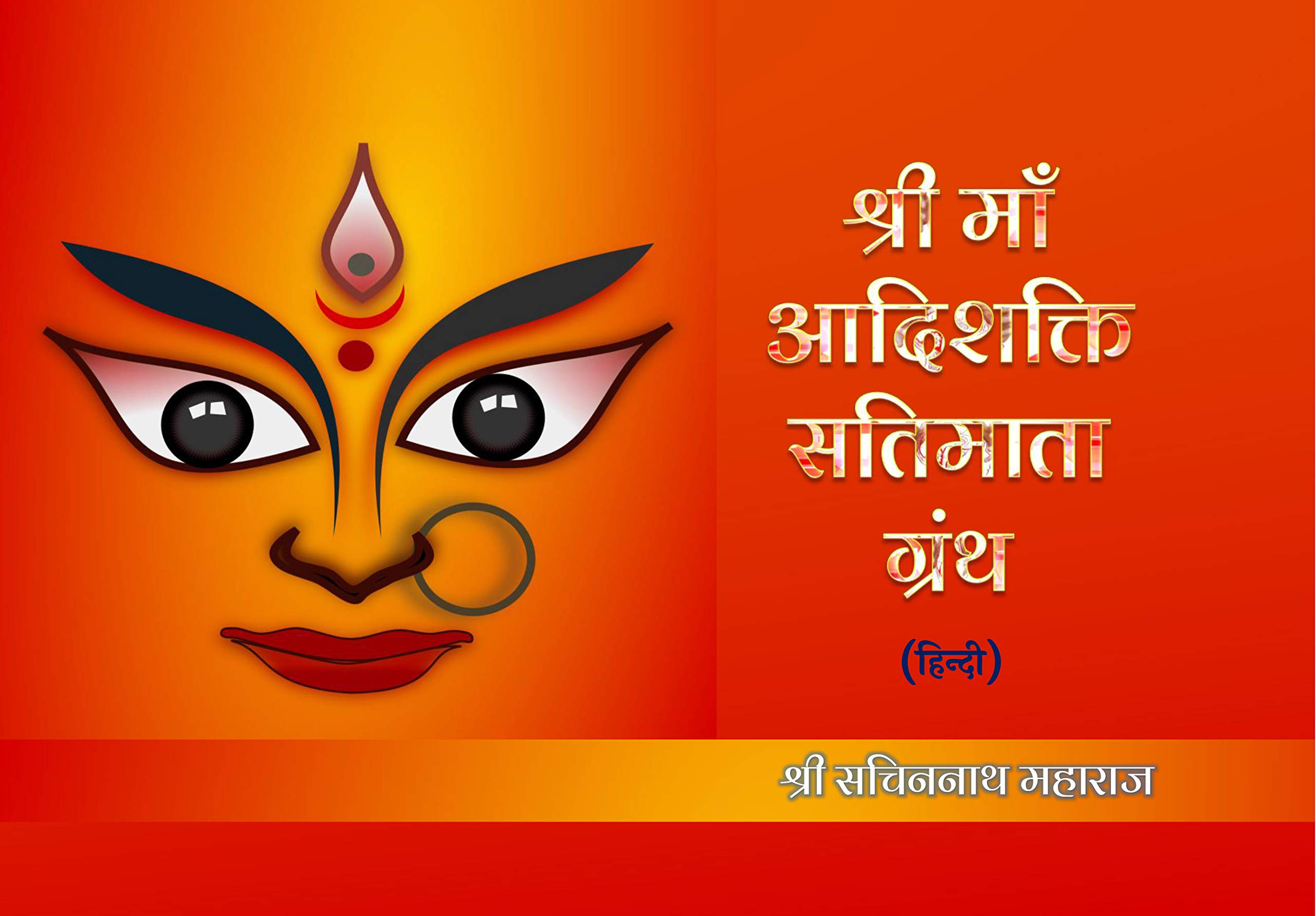 Shree Maa Aadishakti Sati Mata Granth