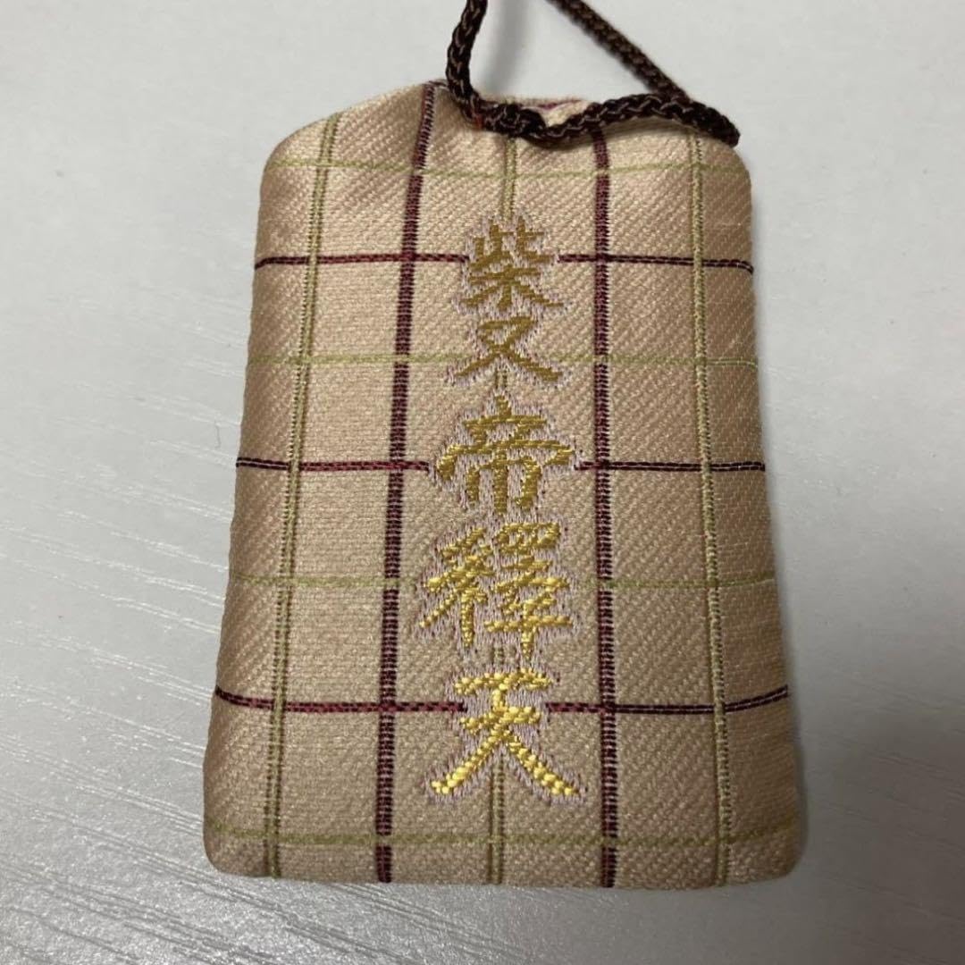 Amazon.co.jp: 男はつらいよ 葛飾 柴又 帝釈天 寅さん 松竹 お守り 