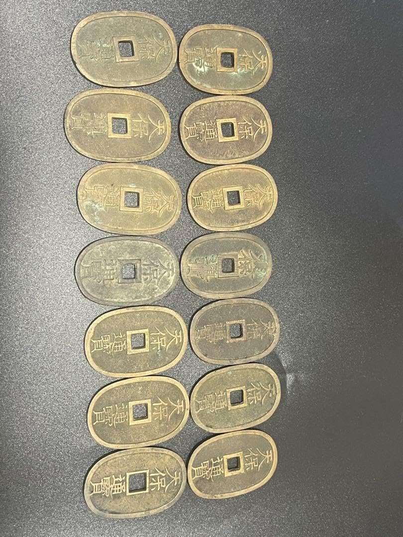 天保通宝　當百　14枚　古銭 天保通宝 當百 14枚 古銭 天保通宝 當百 14枚 古銭 天保通宝