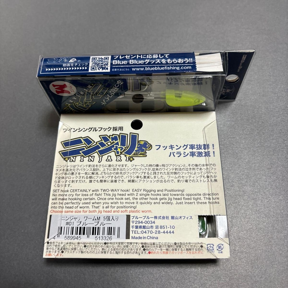 Amazon | 限定 ブルーブルー ニンジャリ ジグヘッド ワーム M セット