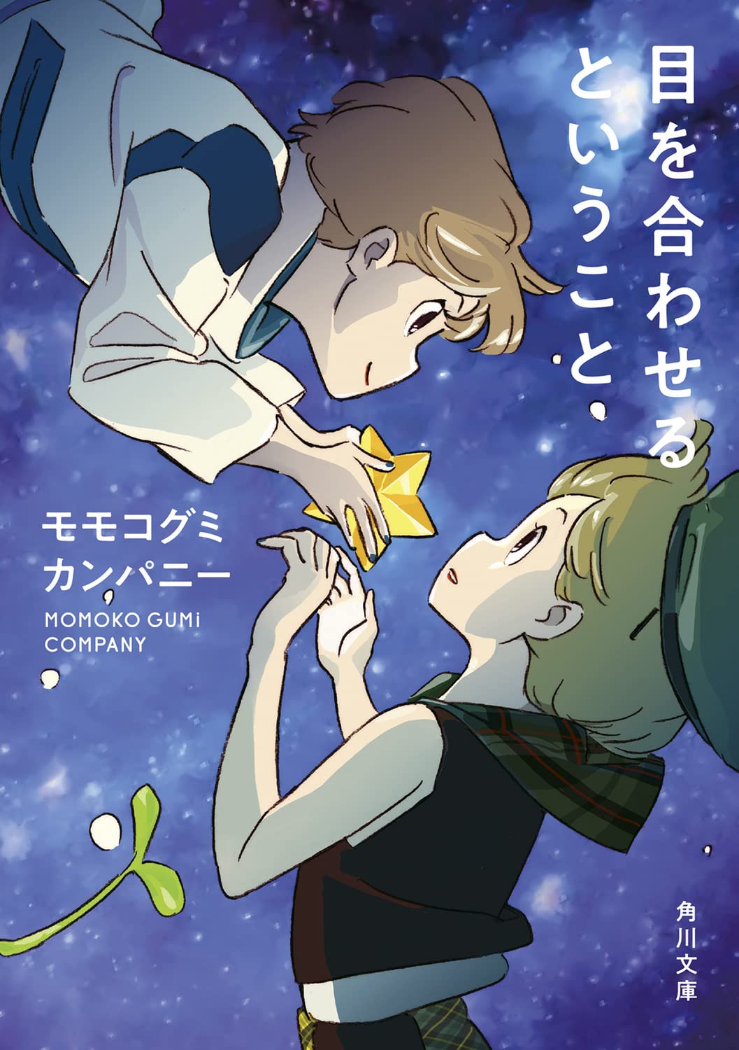 BiSH　モモコグミカンパニー　目を合わせるということ　歌詞ノート　ポストカード BiSH モモコグミカンパニー 歌詞ノート 目を合わせるということ