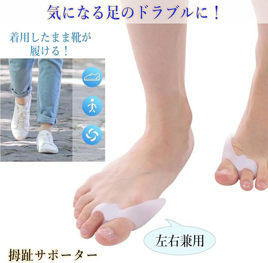 足指サポーター足指広げる パカッと広げる 簡単着脱 水洗い可能 左右兼用 1足組 Amazon | 足指サポーター 足指広げる パカッと広げる 水洗い可能