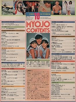 明星　1983年8月号 10月号　付録なし Amazon.co.jp: 明星 1983年8月号 昭和58年 長渕剛中森明菜