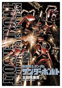 機動戦士ガンダム サンダーボルト