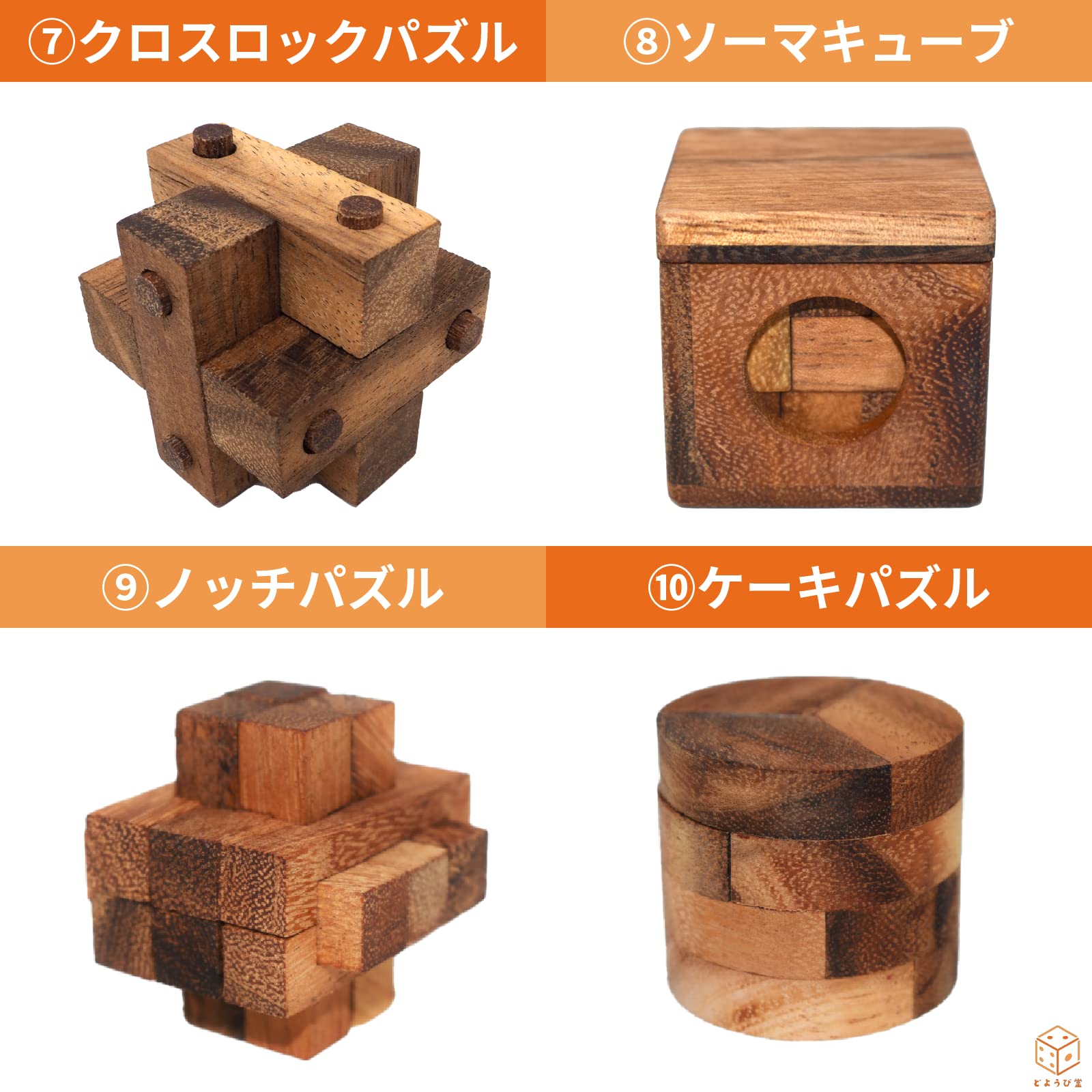 Amazon.co.jp: 木製ゲーム10個セット スネークキューブ ソーマキューブ