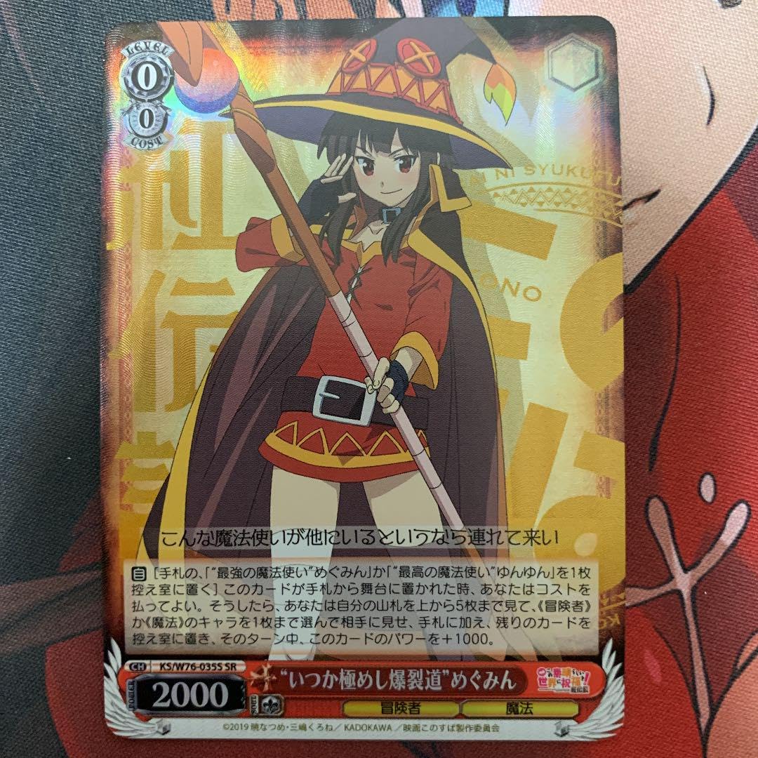 ヴァイスシュヴァルツ めぐみん Amazon.co.jp: ヴァイスシュバルツ いつしか極めし爆裂道 めぐみん SR