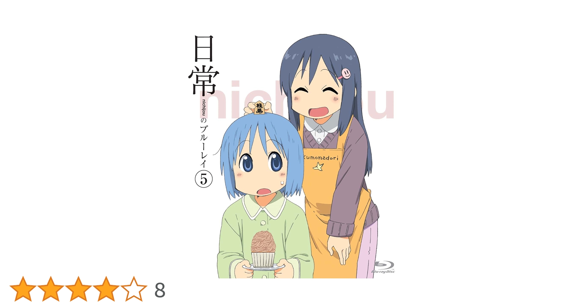 (未使用･未開封品)　日常のブルーレイ 特装版　第5巻 [Blu-ray] 7z28pnb Amazon.co.jp: 日常のブルーレイ 特装版 第5巻 [Blu-ray] : 本多