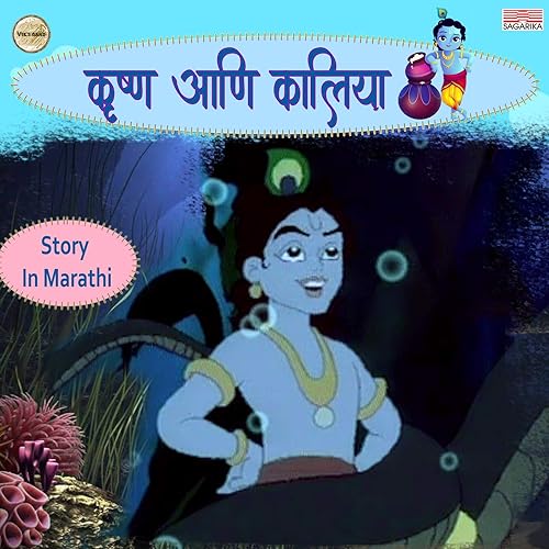 Amazon Music Nilima Damle Giriraj Ghumatkar Prajakta Hanamghar Hema Waghmale Sanchit Vartak Leena Barveのkrishna Ani Kalia Pt 1 Amazon Co Jp