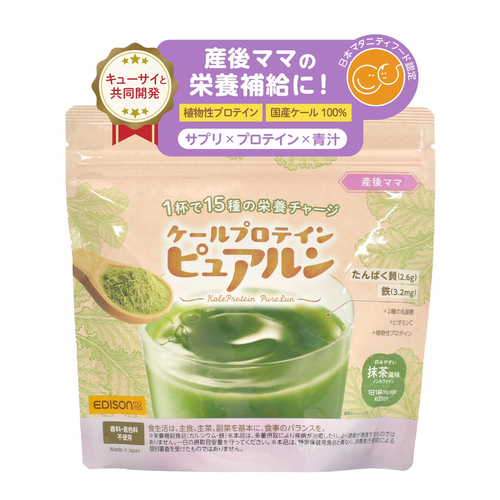 Amazon.co.jp: EDISONmama(エジソンママ) ケールプロテイン ピュアルン