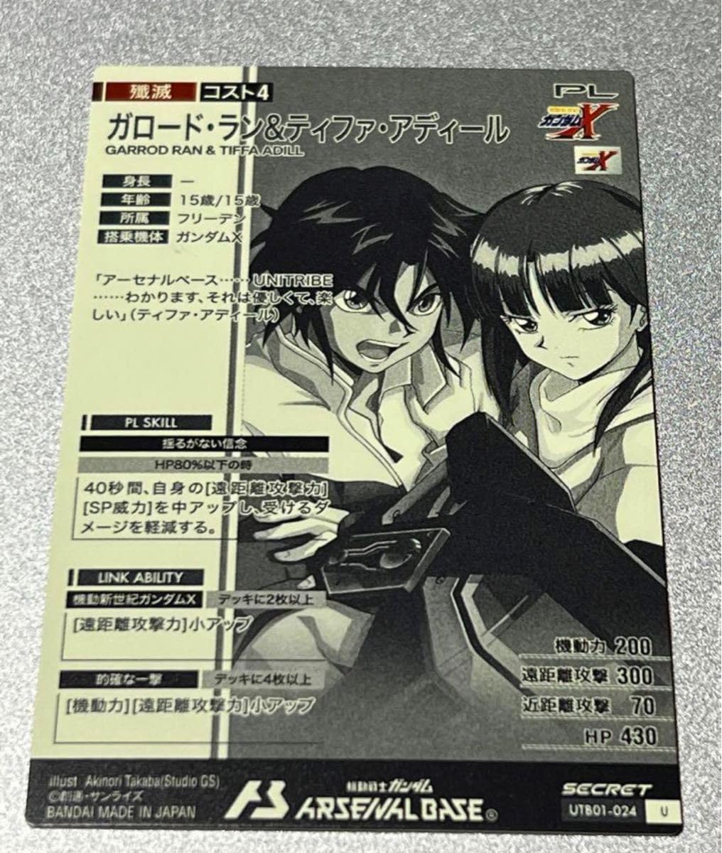 Amazon.co.jp: 機動戦士 アーセナルベース SEC ガロードランティファ 