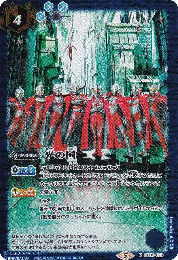 Battle Spirits PB32/CB01-056 Land of Light (Rare) Collaboration Starter Ultraman Heroes Trajectory