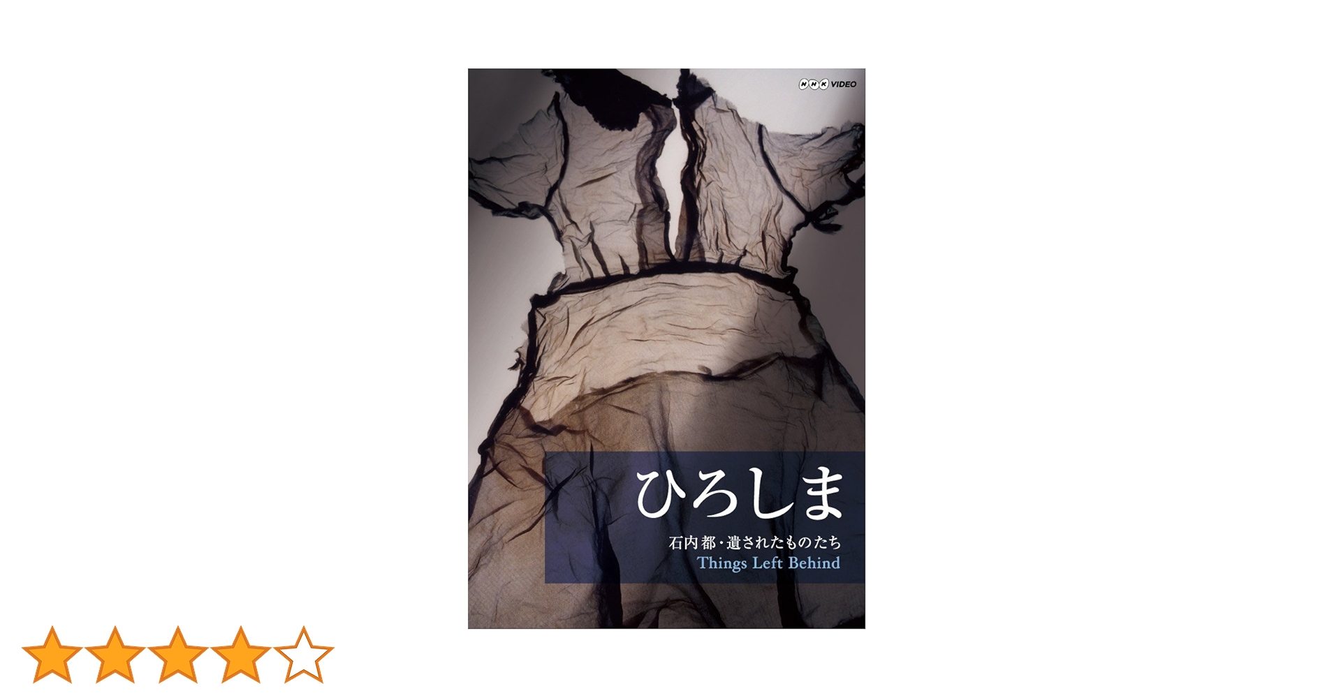 From ひろしま 石内都 写真集 From ひろしま｜石内都｜求龍堂