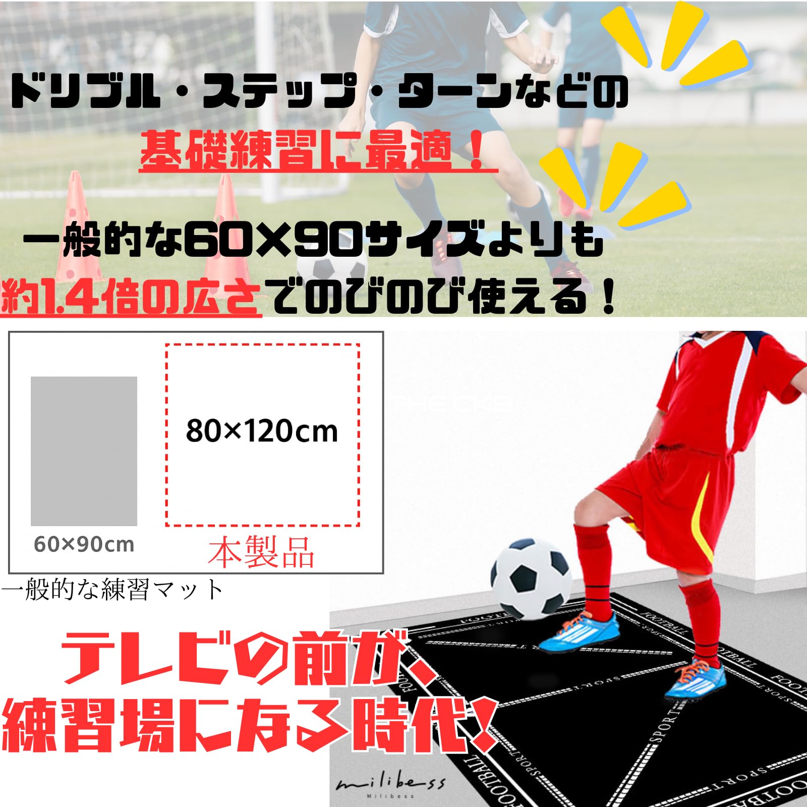 Amazon.co.jp: Milibess 【新モデル】サッカーマット 室内 自宅練習