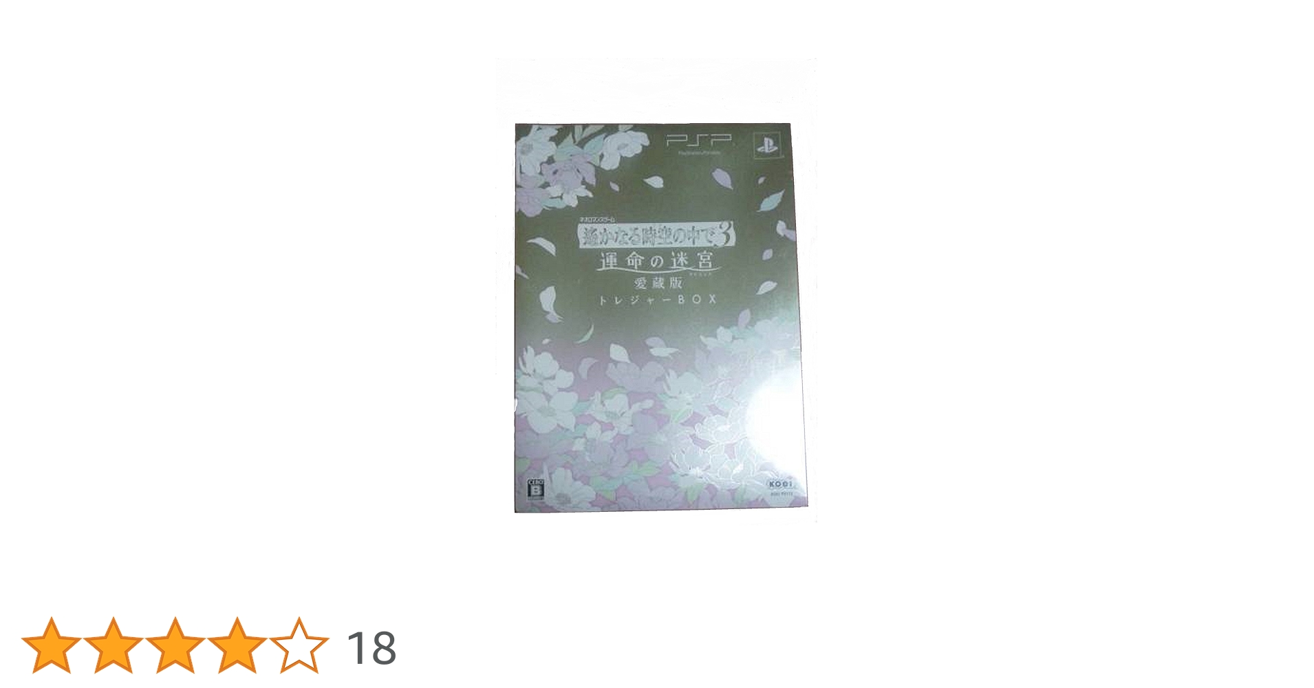Amazon.co.jp: 遥かなる時空の中で3 運命の迷宮(ラビリンス