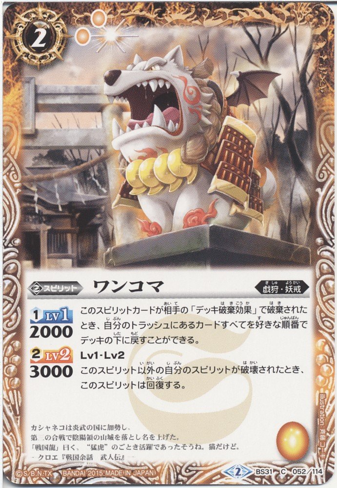 Amazon.co.jp: バトルスピリッツ31弾/烈火伝1章BS31-052ワンコマ