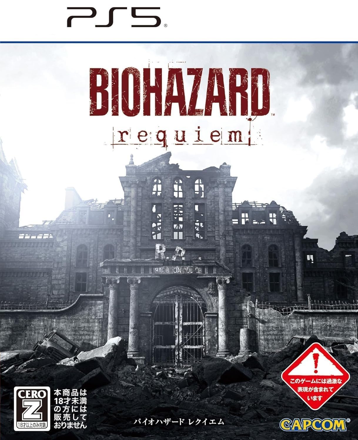バイオハザード レクイエム ポスター & ダミジャケ B2 イーカプコン |【単曲】バイオハザード レクイエム オリジナル