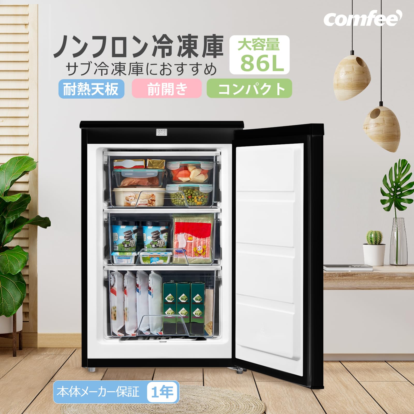 【2025年製】 comfee ノンフロン冷凍庫 86L Amazon.co.jp: COMFEE' 冷凍庫 86L 幅55.3cm 前開き 小型 家庭用 直立