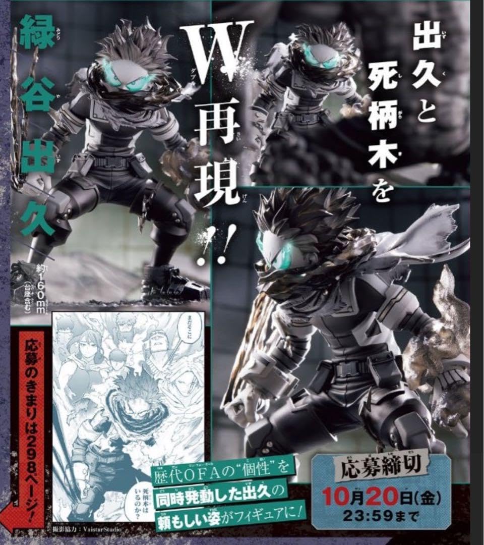 Amazon.co.jp: JUMP OUT HEROES EXTRA ジャンプ 緑谷 フィギュア